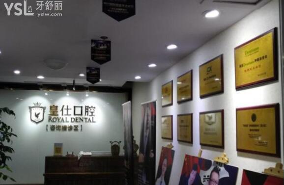 皇仕口腔前臺
