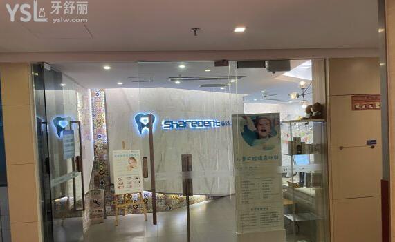 重慶協(xié)爾口腔診所