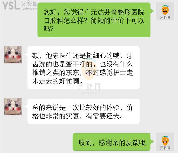 廣元達芬奇整形醫(yī)院口腔科怎么樣 收費貴嗎正規(guī)嗎 地址在哪
