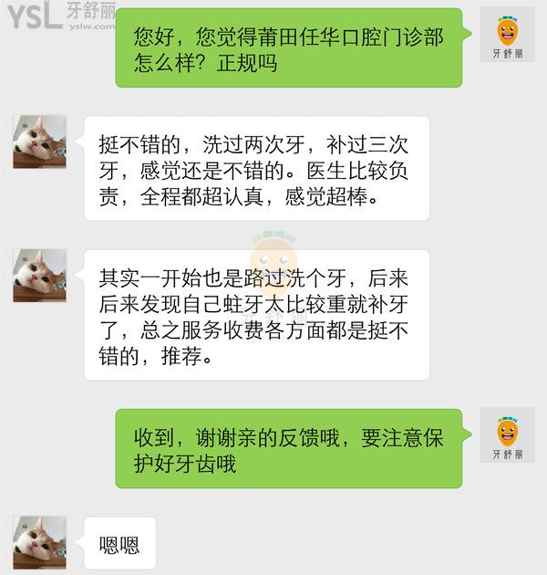 莆田任華口腔怎么樣 醫(yī)生技術正規(guī)靠譜嗎 收費貴嗎