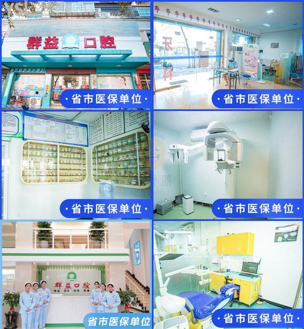 群益口腔(學(xué)園店)正規(guī)靠譜嗎_地址_視頻_口碑好不好_收費(fèi)標(biāo)準(zhǔn)_能用嗎