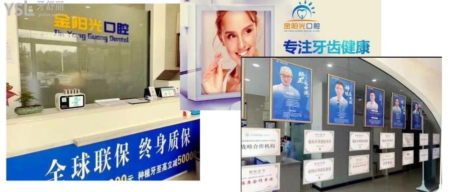 阜陽金陽光口腔醫(yī)院怎么樣