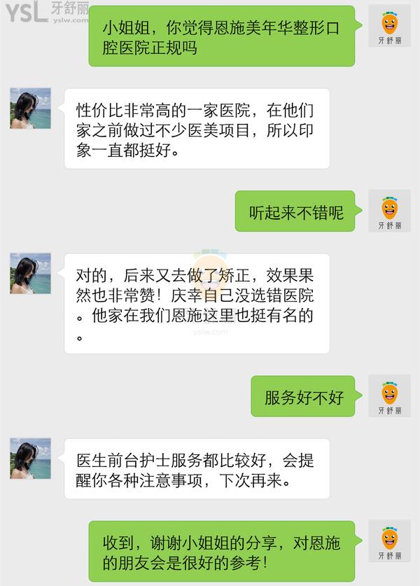 恩施美年華整形醫(yī)院口腔科口碑怎么樣 正規(guī)嗎 地址在哪