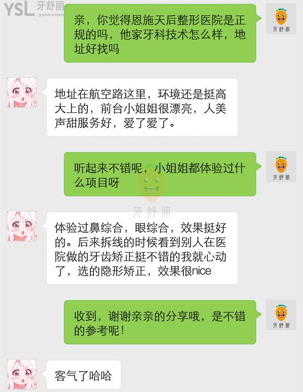 恩施天后整形醫(yī)院怎么樣 是正規(guī)的嗎 口腔科靠譜嗎