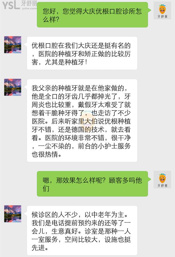 大慶優(yōu)根口腔診所正規(guī)靠譜嗎_地址_視頻_口碑好不好_收費(fèi)標(biāo)準(zhǔn)_能用社保嗎?(正規(guī)靠譜/大慶市薩爾圖區(qū)/口碑良好/收費(fèi)中等/暫不能用社保/源自德國/特色種植/材料保護(hù))