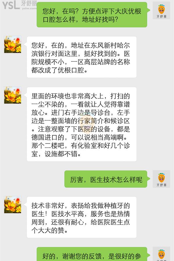 大慶優(yōu)根口腔診所正規(guī)靠譜嗎_地址_視頻_口碑好不好_收費(fèi)標(biāo)準(zhǔn)_能用社保嗎?(正規(guī)靠譜/大慶市薩爾圖區(qū)/口碑良好/收費(fèi)中等/暫不能用社保/源自德國/特色種植/材料保護(hù))