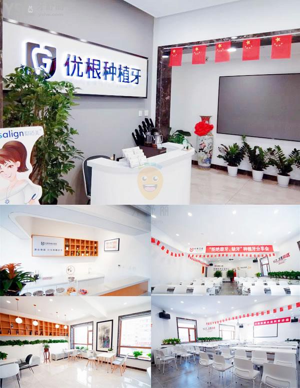 大慶優(yōu)根口腔診所正規(guī)靠譜嗎_地址_視頻_口碑好不好_收費(fèi)標(biāo)準(zhǔn)_能用社保嗎?(正規(guī)靠譜/大慶市薩爾圖區(qū)/口碑良好/收費(fèi)中等/暫不能用社保/源自德國/特色種植/材料保護(hù))