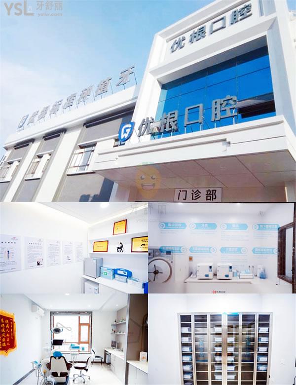 大慶優(yōu)根口腔診所正規(guī)靠譜嗎_地址_視頻_口碑好不好_收費(fèi)標(biāo)準(zhǔn)_能用社保嗎?(正規(guī)靠譜/大慶市薩爾圖區(qū)/口碑良好/收費(fèi)中等/暫不能用社保/源自德國/特色種植/材料保護(hù))