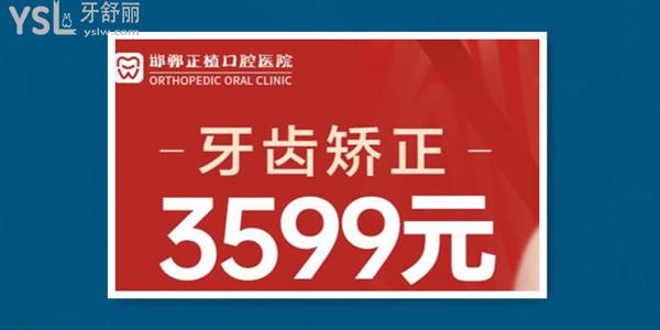 邯鄲牙齒矯正去哪家口腔比較好，價(jià)格如何