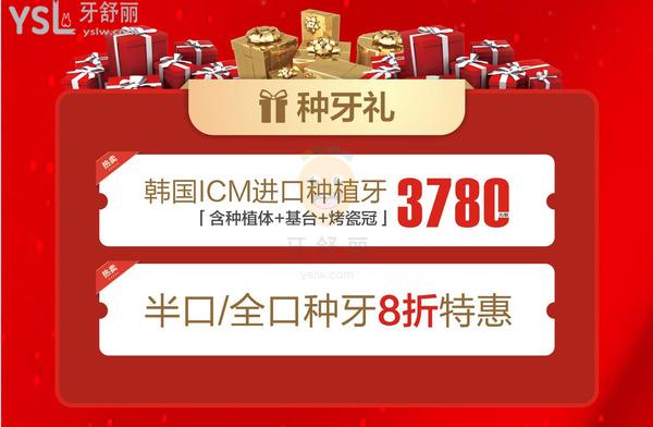 2021濟(jì)寧壹顆牙口腔周年盛典-種牙-正牙-**等你參加!