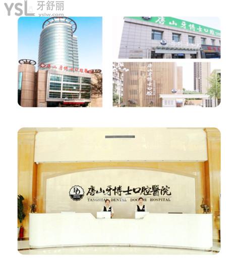 唐山牙博士口腔醫(yī)院