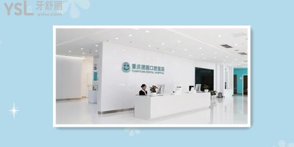 2021年重慶牙科醫(yī)院收費價目表