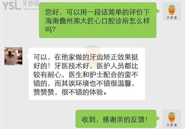 海南儋州那大匠心口腔診所怎么樣 技術(shù)正規(guī)嗎 收費(fèi)貴嗎