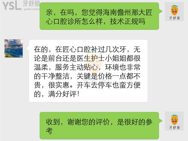海南儋州那大匠心口腔診所怎么樣 技術(shù)正規(guī)嗎 收費(fèi)貴嗎