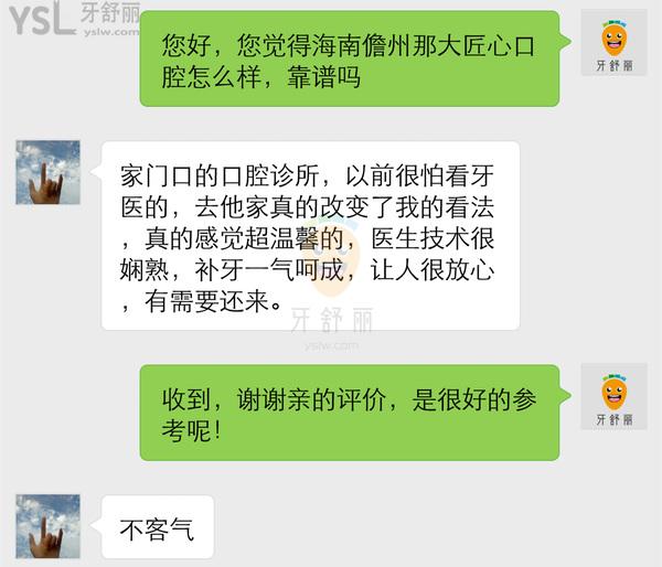 海南儋州那大匠心口腔診所怎么樣 技術(shù)正規(guī)嗎 收費(fèi)貴嗎
