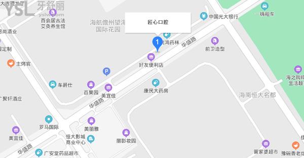海南儋州那大匠心口腔門診部正規(guī)靠譜嗎_地址_視頻_口碑好不好_收費標準_能用嗎
