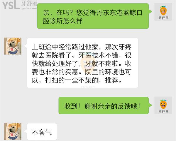 丹東藍鯨口腔診所怎么樣 收費貴嗎 地址在哪 醫(yī)生可靠嗎
