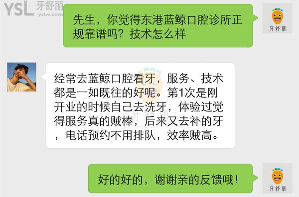 丹東藍鯨口腔診所怎么樣 收費貴嗎 地址在哪 醫(yī)生可靠嗎
