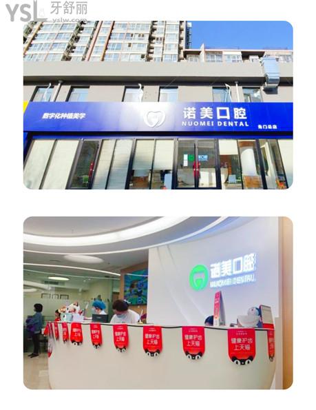 北京諾美口腔