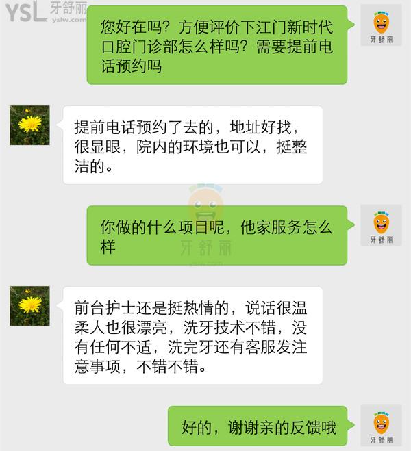 江門新時(shí)代口腔診所怎么樣 矯正技術(shù)是否正規(guī) 價(jià)格表貴嗎