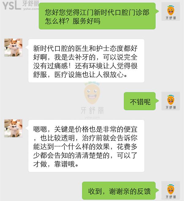 江門新時(shí)代口腔診所怎么樣 矯正技術(shù)是否正規(guī) 價(jià)格表貴嗎