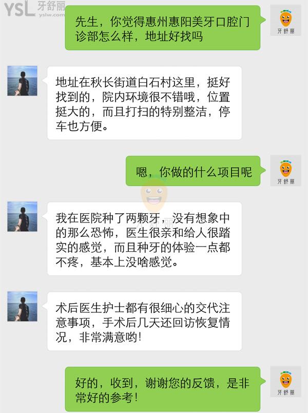 惠州惠陽美牙口腔評價