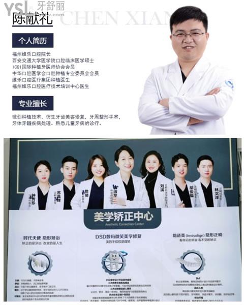 福州維樂口腔陳獻(xiàn)禮