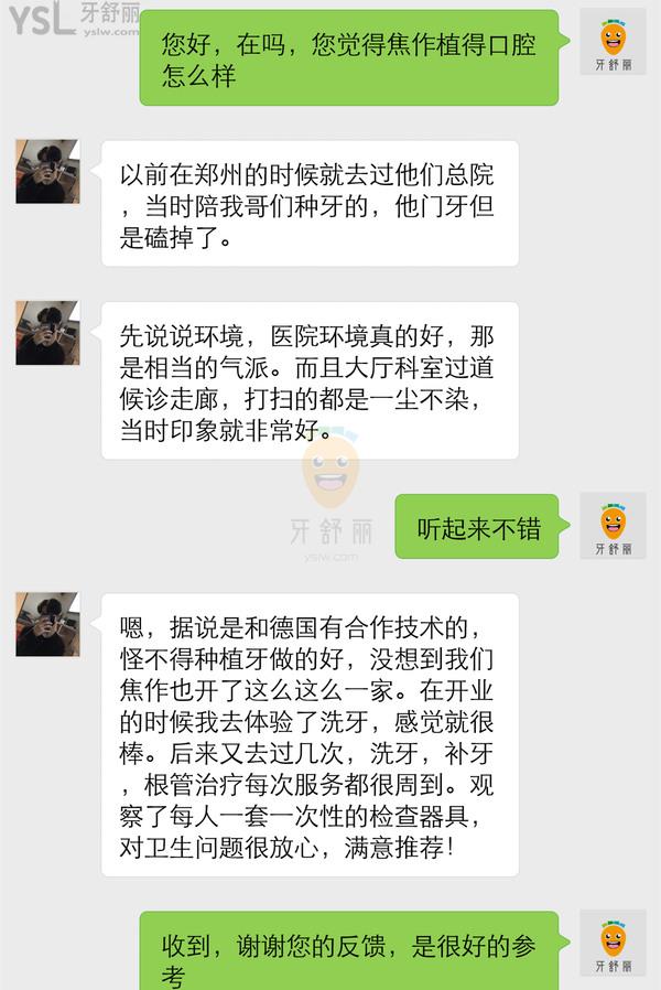 焦作植得口腔醫(yī)院怎么樣 收費(fèi)貴嗎坑人嗎 地址在哪