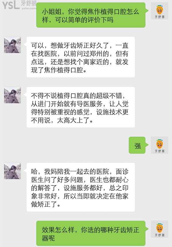 焦作植得口腔醫(yī)院怎么樣 收費(fèi)貴嗎坑人嗎 地址在哪