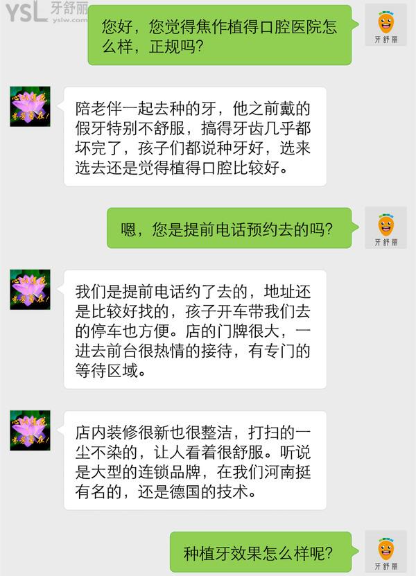 焦作植得口腔醫(yī)院怎么樣 收費(fèi)貴嗎坑人嗎 地址在哪