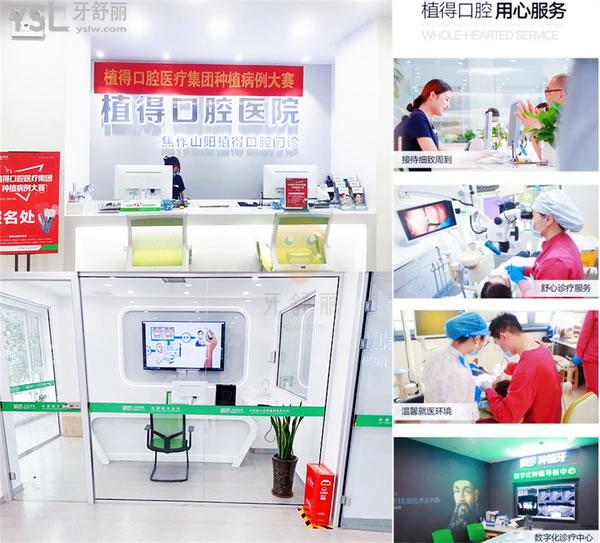 焦作植得口腔醫(yī)院怎么樣 收費(fèi)貴嗎坑人嗎 地址在哪