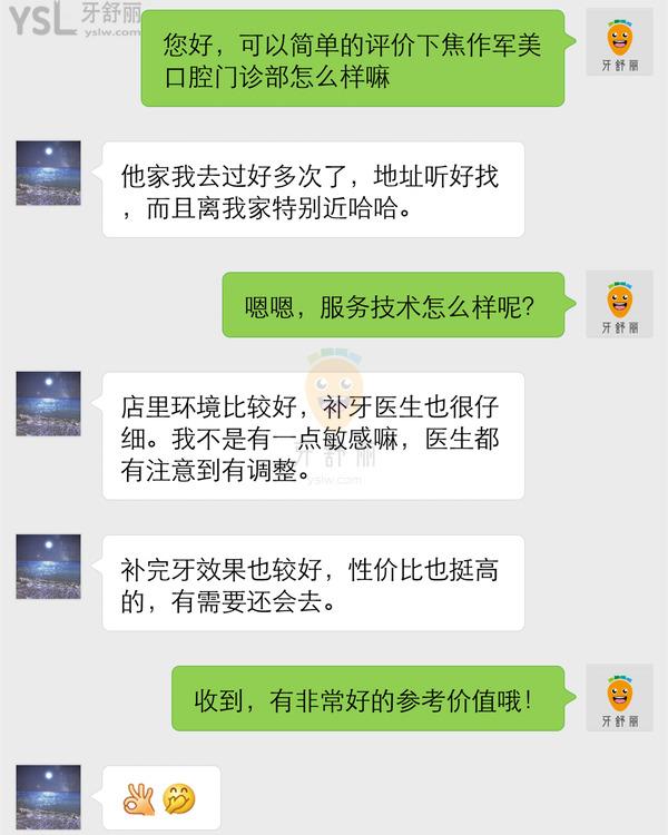 河南焦作軍美口腔門(mén)診部正規(guī)靠譜嗎_地址_視頻_口碑好不好_收費(fèi)標(biāo)準(zhǔn)_能用嗎(一城兩院/老牌齒科)