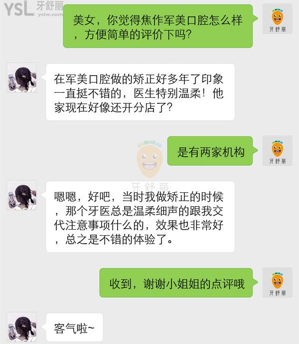 河南焦作軍美口腔門(mén)診部正規(guī)靠譜嗎_地址_視頻_口碑好不好_收費(fèi)標(biāo)準(zhǔn)_能用嗎(一城兩院/老牌齒科)