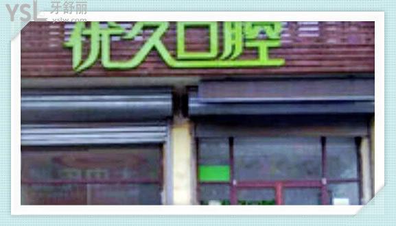 廊坊牙科診所哪家好而且便宜