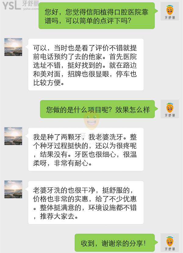 信陽植得口腔醫(yī)院怎么樣 醫(yī)生靠譜嗎 地址在哪 多少