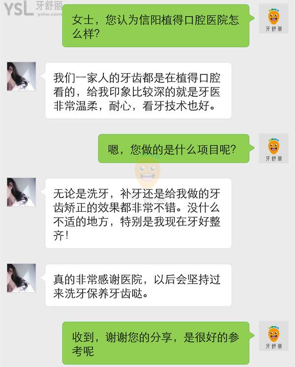 信陽植得口腔醫(yī)院怎么樣 醫(yī)生靠譜嗎 地址在哪 多少