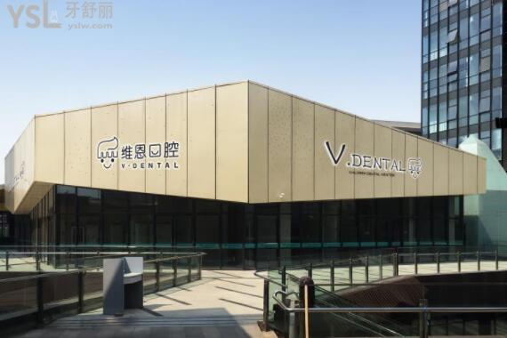 北京維恩口腔醫(yī)院靠譜嗎