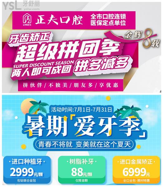 深圳正夫口腔暑期優(yōu)惠活動