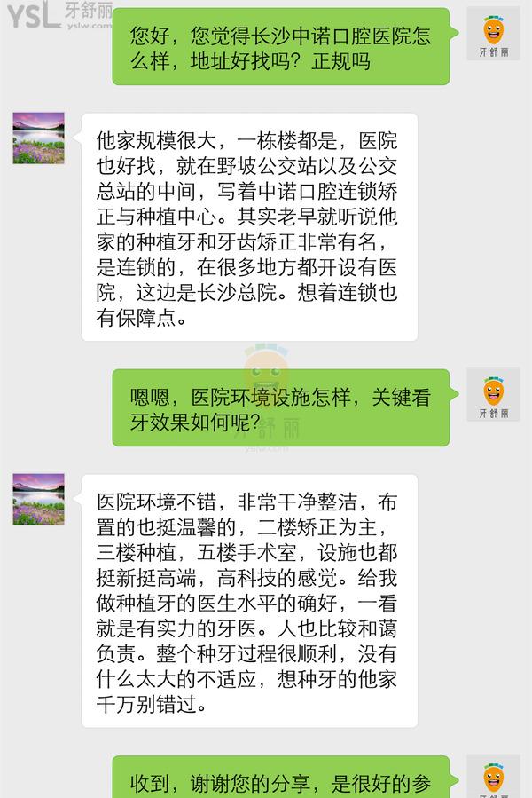 長(zhǎng)沙中諾口腔醫(yī)院正規(guī)靠譜嗎_地址_視頻_口碑好不好_收費(fèi)標(biāo)準(zhǔn)_能用嗎