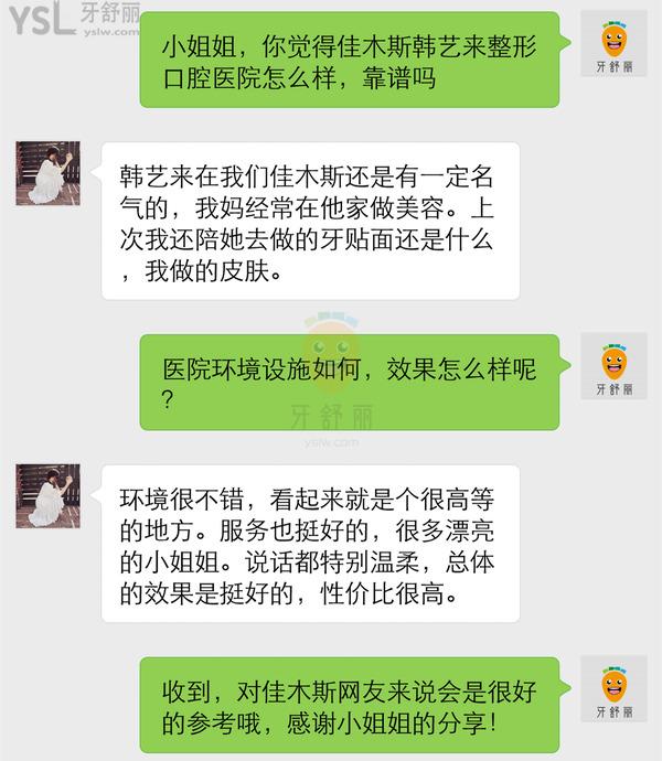 佳木斯韓藝來醫(yī)療美容醫(yī)院口腔科正規(guī)靠譜嗎_地址_視頻_口碑好不好_收費標準_能用嗎