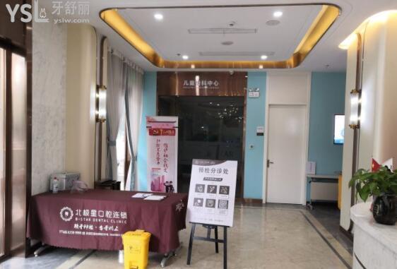 北極星口腔分診處