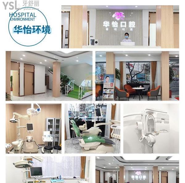 威海華怡口腔診所正規(guī)靠譜嗎_地址_視頻_口碑好不好_收費(fèi)標(biāo)準(zhǔn)_能用嗎