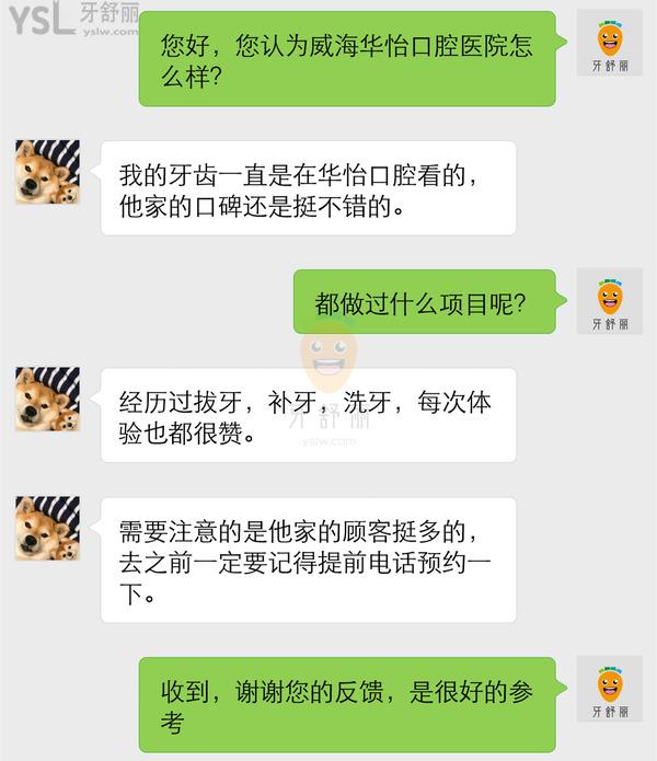 威海華怡口腔診所正規(guī)靠譜嗎_地址_視頻_口碑好不好_收費(fèi)標(biāo)準(zhǔn)_能用嗎