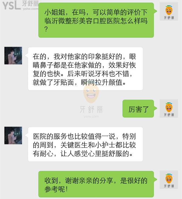 臨沂微整形美容口腔醫(yī)院怎么樣 正規(guī)靠譜嗎 收費(fèi)貴嗎坑人不