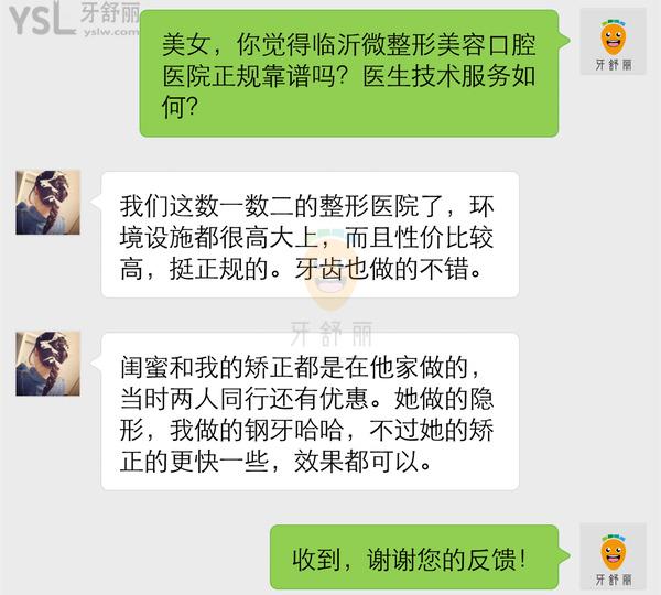 臨沂微整形美容口腔醫(yī)院怎么樣 正規(guī)靠譜嗎 收費(fèi)貴嗎坑人不