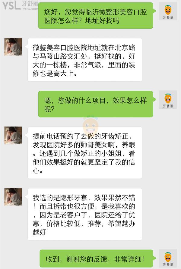 臨沂微整形美容口腔醫(yī)院怎么樣 正規(guī)靠譜嗎 收費(fèi)貴嗎坑人不