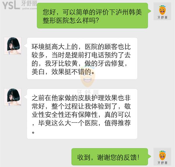 瀘州韓美整形醫(yī)院口腔科