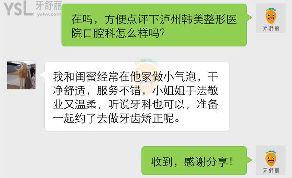 瀘州韓美整形醫(yī)院口腔科