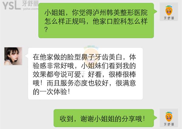 瀘州韓美整形醫(yī)院怎么樣正規(guī)嗎 口腔科怎么樣 地址在哪