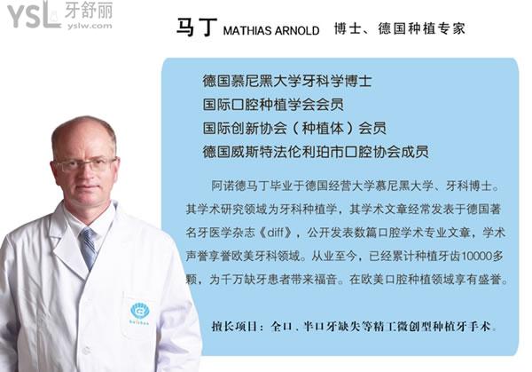 福州貝臣口腔馬丁